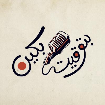 الدكتور عبد الستار عشرة: قمة البريكس المنعقدة تكتسب أهمية كبيرة لما ينتظره العالم من قرارات اقتصادية الدكتور عبد الستار عشرة: قمة البريكس المنعقدة تكتسب أهمية كبيرة لما ينتظره العالم من قرارات اقتصادية