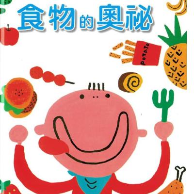 食物的奧祕