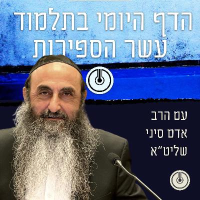חלק ב עמוד מו-מז — הדף היומי: תלמוד עשר הספירות עם הרב אדם סיני חלק ב עמוד מו-מז — הדף היומי: תלמוד עשר הספירות עם הרב אדם סיני