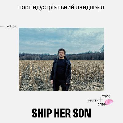 Ship Her Son: постіндустріальний ландшафт