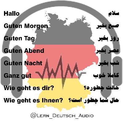 کلمات ساده برای مکالمه اولیه در زبان آلمانی کلمات ساده برای مکالمه اولیه در زبان آلمانی