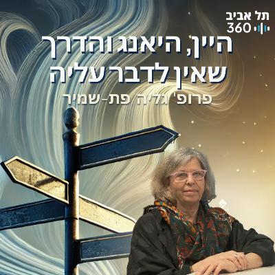 היין, היאנג והדרך שאין לדבר עליה | התנועה - המנוע של החיים, היקום וכל השאר (פרק 6)