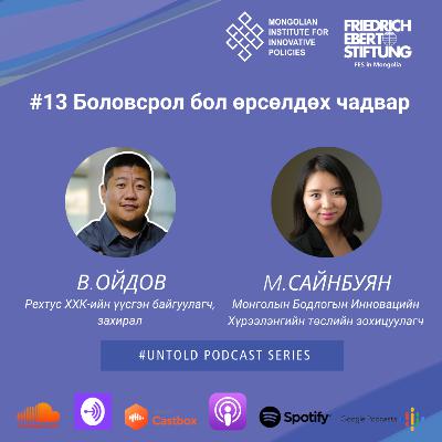 13. Боловсрол бол өрсөлдөх чадвар/Education Means Competitiveness in Business 13. Боловсрол бол өрсөлдөх чадвар/Education Means Competitiveness in Business