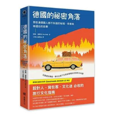 德國的祕密角落2-2 堡壘文化 要前往絕美步道,先會遇上一座大鐵門,按鈴之後守衛還會問你一堆問題。 周詳 新書快報 德國的祕密角落2-2 堡壘文化 要前往絕美步道,先會遇上一座大鐵門,按鈴之後守衛還會問你一堆問題。 周詳 新書快報