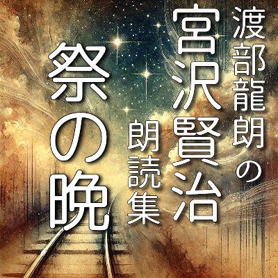 祭の晩