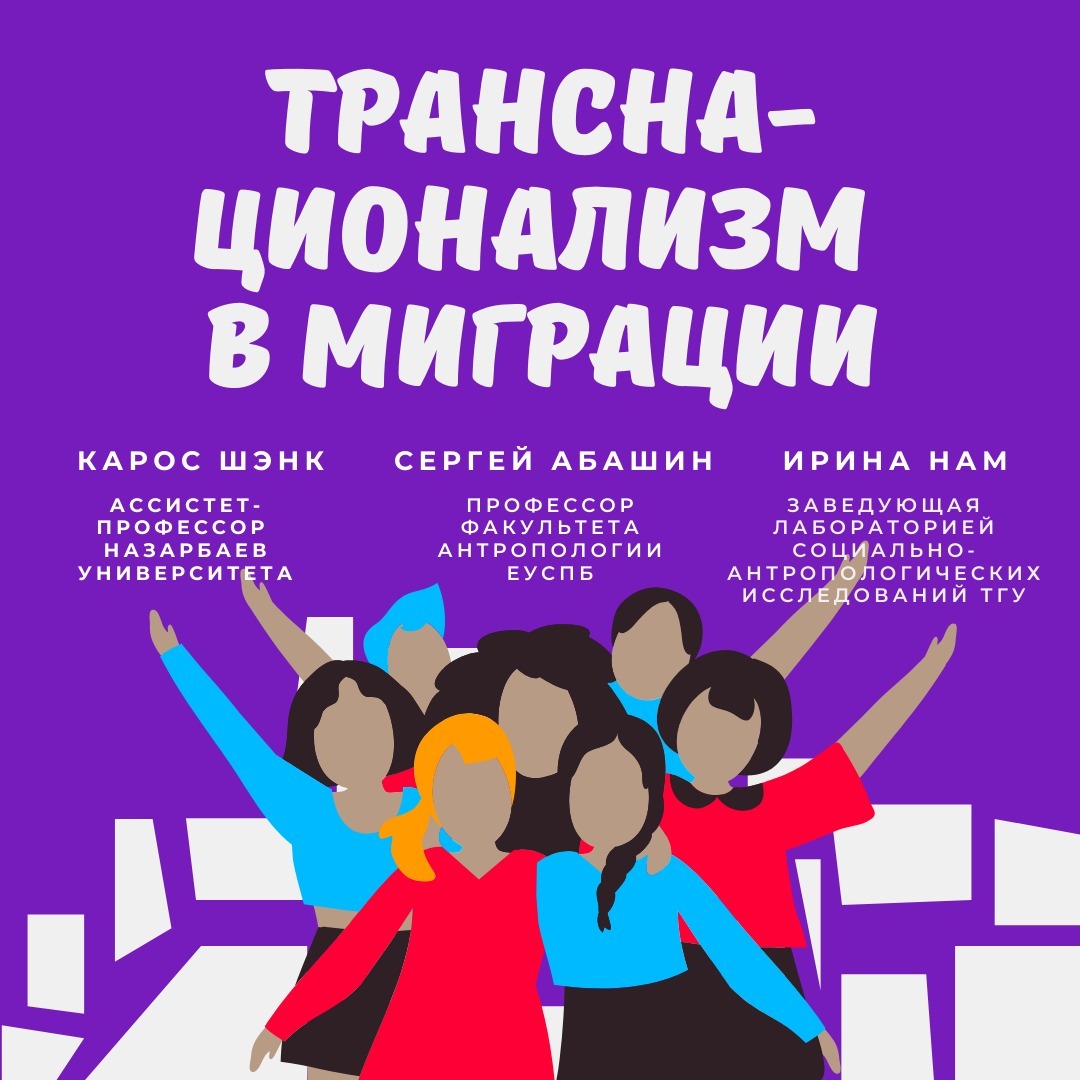 Транснационализм в миграции. — Карос Шэнк, Сергей Абашин, Ирина Нам episode artwork