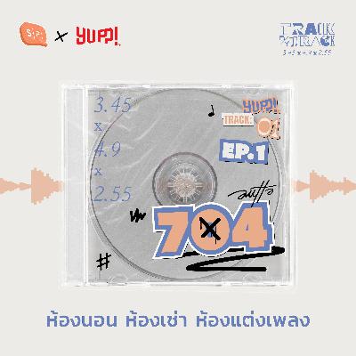 704 ห้องนอน ห้องเช่า ห้องแต่งเพลง | AUTTA Track by Track EP01