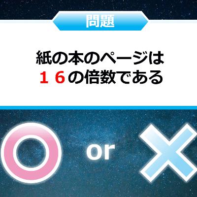 クイズ２択王｜本の雑学｜ページ