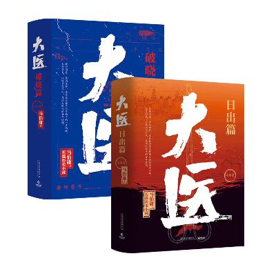 60【马伯庸】《大医》:(下)走进中国近代史最好的敲门书 60【马伯庸】《大医》:(下)走进中国近代史最好的敲门书