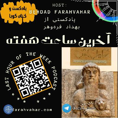 گیلگمش - مقدمه