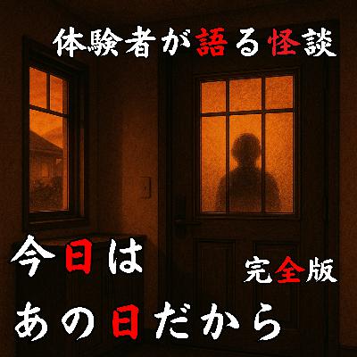 #52 今日はあの日だから【完全版】