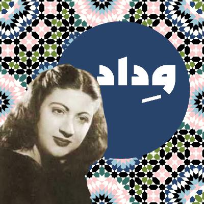 وداد