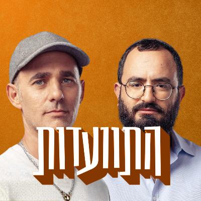 התוועדות #30 עומר בן רובי