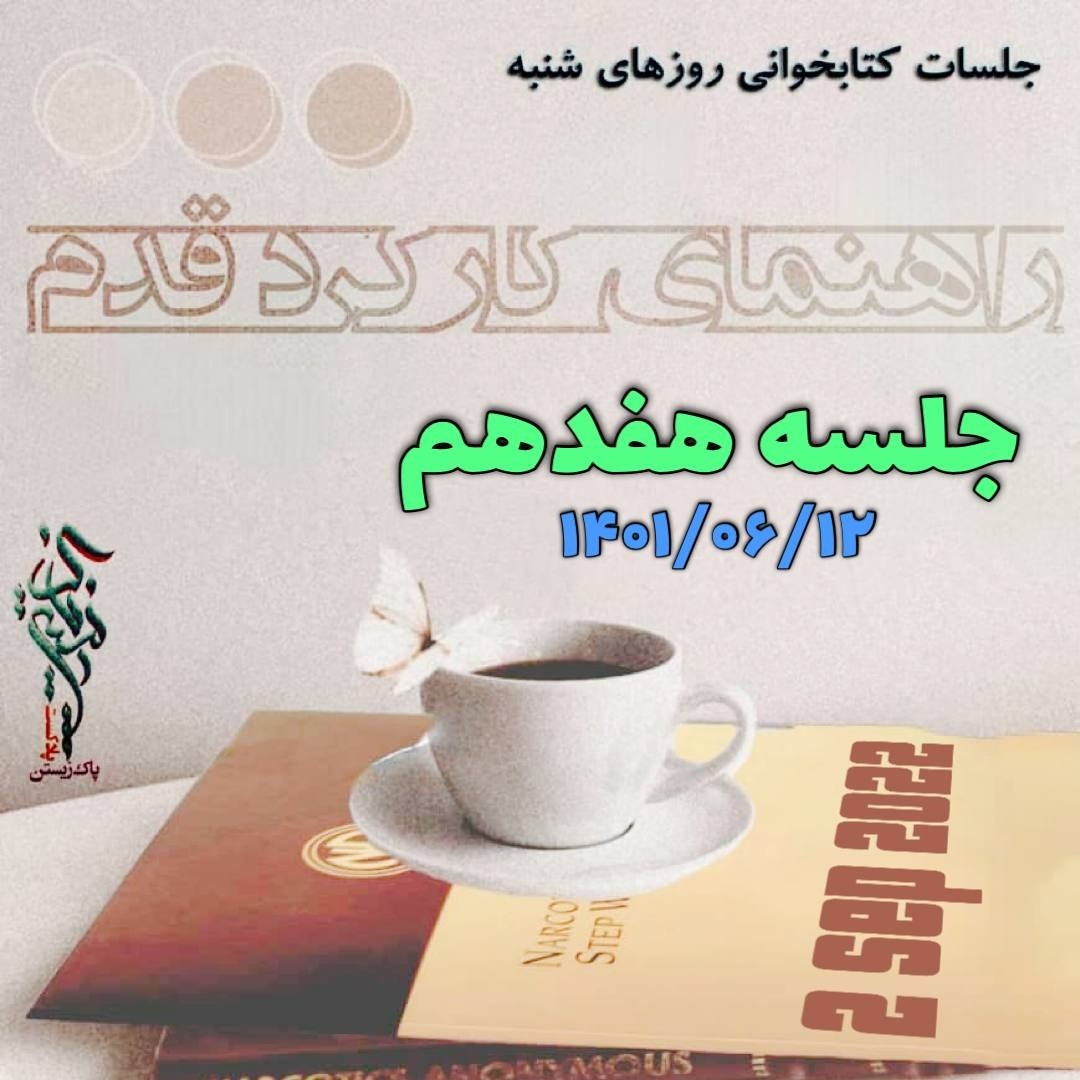 جلسه هفدهم راهنمای کارکرد قدم