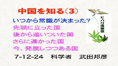 中国を知る（3）「いつから常識が決まった？」