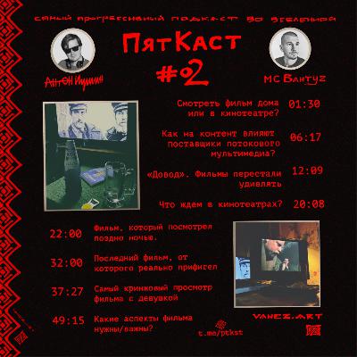 #02 · КИНЕМАТОГРАФ