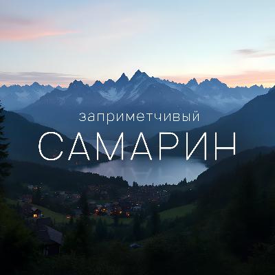 Тревел фотограф, гид и организатор путешествий. Михаил Самарин.