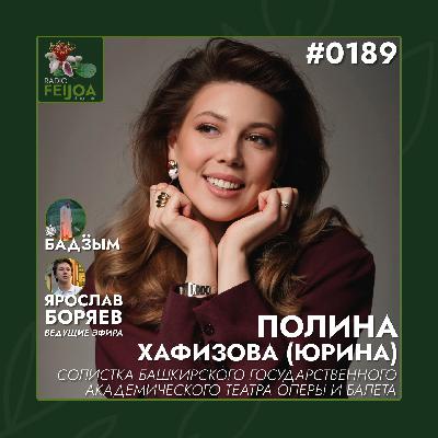 Полина Хафизова (Юрина): путь в мир оперы