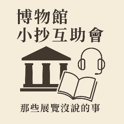 國家博物館及其社會角色:芬蘭和日本的案例研究 National Museums and their Societal Roles: A Case Study of Finland and Japan 國家博物館及其社會角色:芬蘭和日本的案例研究 National Museums and their Societal Roles: A Case Study of Finland and Japan