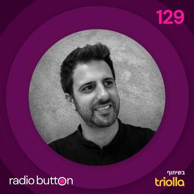 לירן בשארי | לעצב מהפכה - חוויית משתמש בעולם הבלוקצ'יין