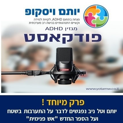פרק מיוחד - התערבות בשטח עם ילדים ונערים במצבי סיכון - טל ניב, אחד המקצוענים והמובילים בתחום, מספר לנו episode artwork