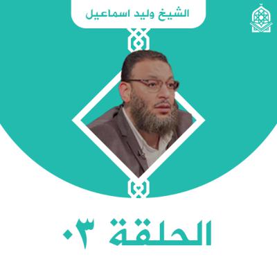 برنامج الدافع - للمرة الثالثة فشل الشيعة في إثبات الإمامة من القرأن - الحلقة 3