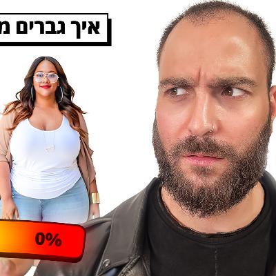 יאללה גבר - עונה 2 פרק 1 - יאללה גברת