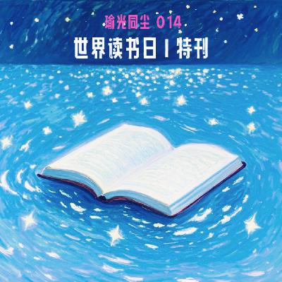 014.世界读书日｜人生就像盲盒❗️愿读服书！