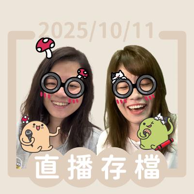 [直播存檔] 兩隻貓也太吵了吧！