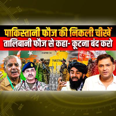 Episode 187- Pak Army reiterates concerns over use of Afghan Soil against Pakistan | Major Gaurav Arya |