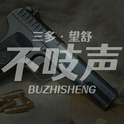 EP39.春城惊魂-杨天勇团伙案