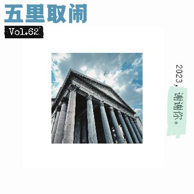 Vol.62:裸辞,送给自己的新年礼物。 Vol.62:裸辞,送给自己的新年礼物。
