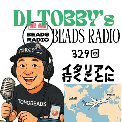 ビーズラジオ329回イタリアへ行くことに！その理由は