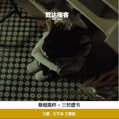 127. 分裂的遗书：李冰瑶的《心理成长日记》