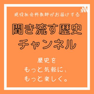 【特別編】政党政治②〜政党内閣時代から軍部政治まで〜【日本史】#2