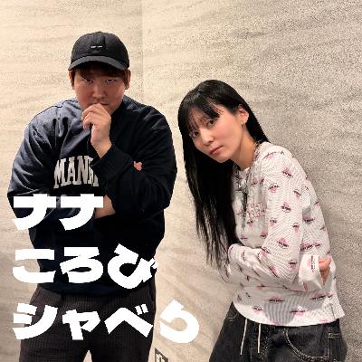 三転び「美味しくないカロリー」「ジュミドロの意味がわかるまで」