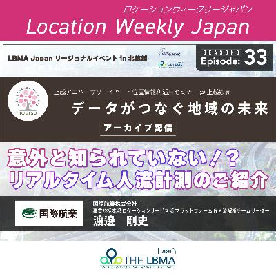 渡邊 剛史　国際航業(株) @上越妙高セミナー
