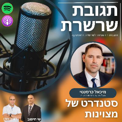 פרק 25: סטנדרט של מצויינות, מיכאל כרסנטי, מנכ"ל החברה לפיתוח קיסריה