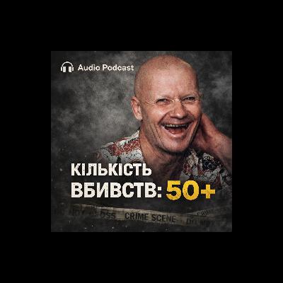 Серійні вбивці України: Чикатило