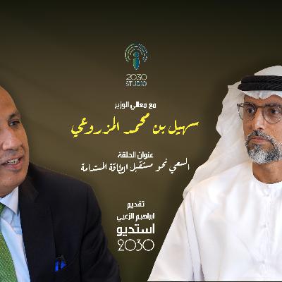 السعي نحو مستقبل الطاقة المستدامة | Striving Towards a Sustainable Energy Future