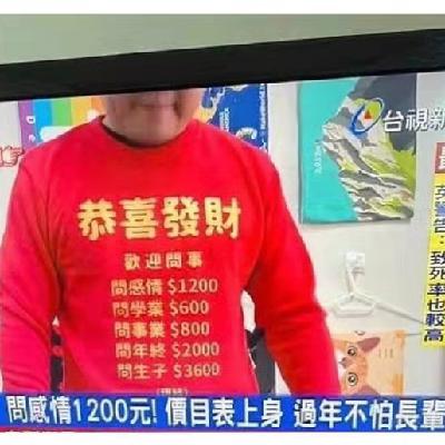 新春红包只包5块钱?奇葩过年趣事儿 新春红包只包5块钱?奇葩过年趣事儿