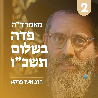 מאמר ד״ה פדה בשלום תשכ״ו - חלק ב׳ מאמר ד״ה פדה בשלום תשכ״ו - חלק ב׳