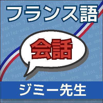 【パン屋さんで】・フランス語会話 | 自然なフランス語