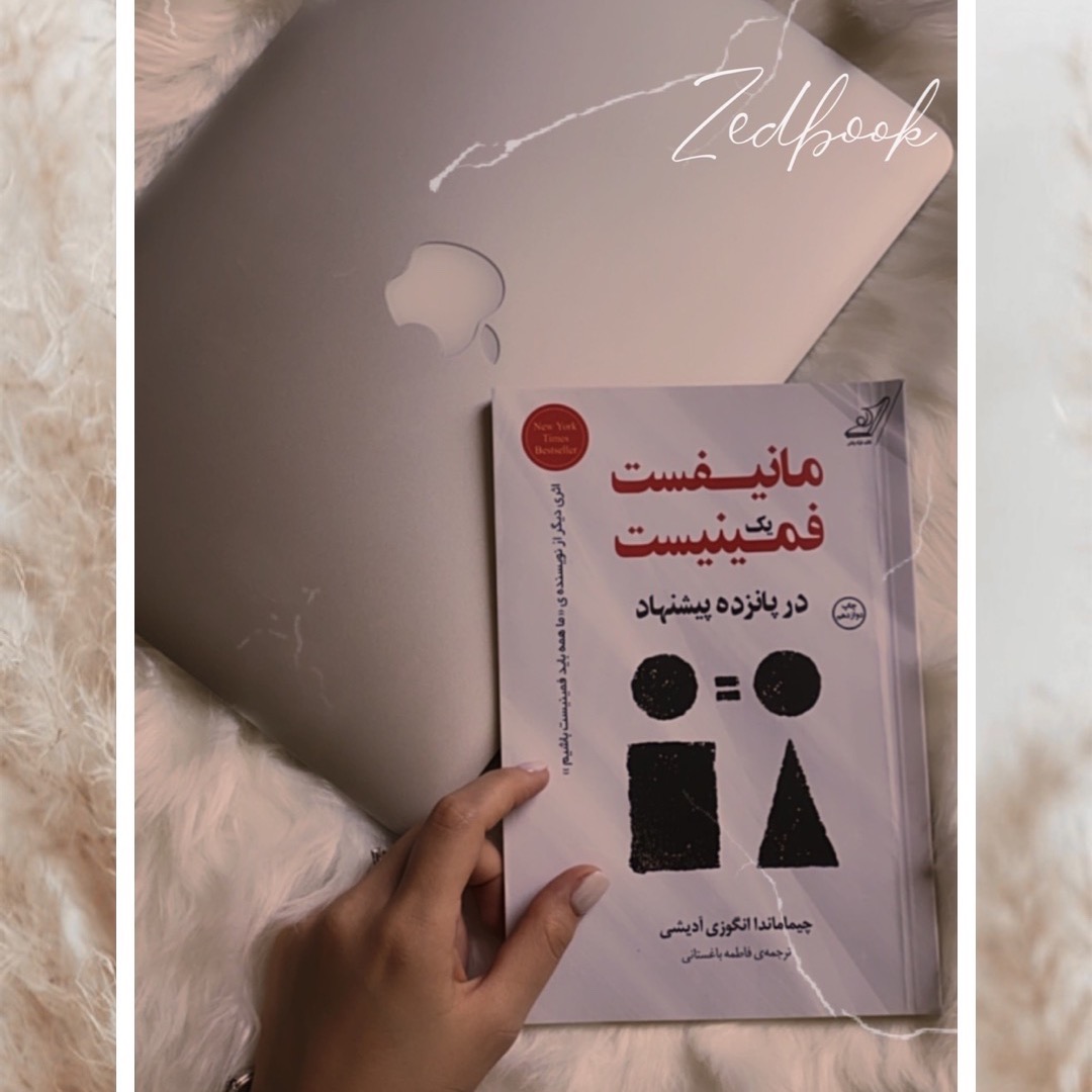 کتاب مانیفیست یک فمینیست ــــ پیشنهاد سوم
