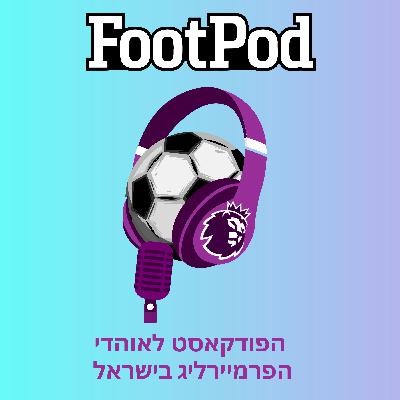 פרק 188: יש עוד כמה סאגות של העברות לסגור
