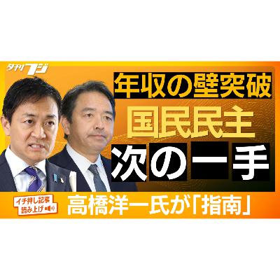 年収の壁突破、次の一手　高橋洋一氏が指南