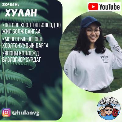Хулан = Ургамлын гаралтай хүнс, Эслэг, Веганизм 🍀🍰