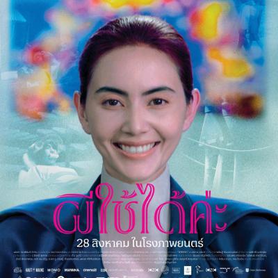 【有用的鬼】鬼妻附身吸塵器之後引發的社會問題！前半是ㄎㄧㄤ片，後段卻變成反烏托邦電影！？【Podcast 視體撞擊 半瓶醋】