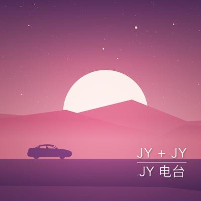 JY电台 | EP#76 - 大家真的要多多互相了解友族同胞的文化啊！！