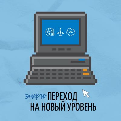Мифы об энергопереходе и российском газе Мифы об энергопереходе и российском газе